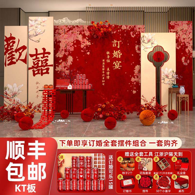 订婚装饰布置全套背景板墙kt板定婚宴场景新中式摆台摆件用品,节庆用品/礼品,装扮布置套餐,淘宝优惠券,粉丝福利购,淘宝优惠卷