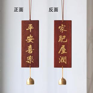 临江木刻实木平安喜乐挂牌门牌装饰挂饰木牌新年乔迁房间覆古入户
