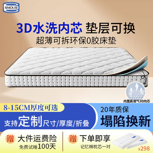 可拆洗婴儿童3D透气0胶水床垫