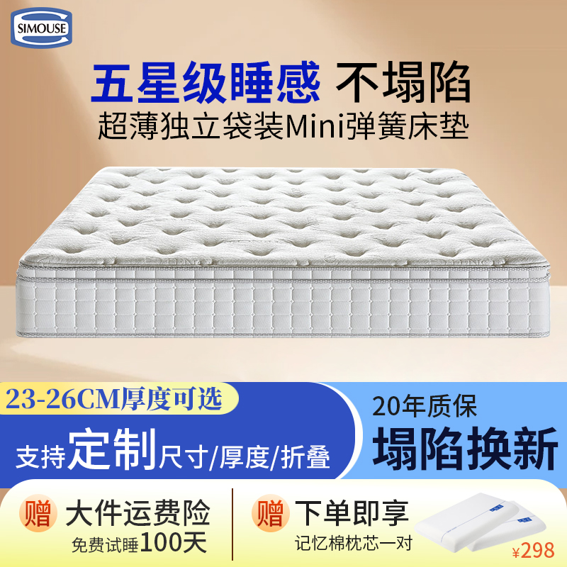 SIMOUSE五星级独立弹簧床垫1.8米