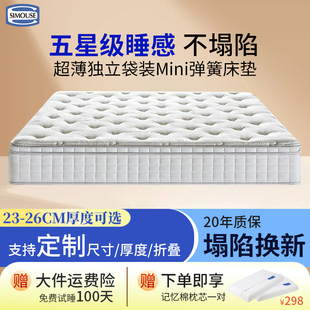 SIMOUSE席梦思五星级独立弹簧垫记忆棉卧室家用1.8米加厚乳胶床垫