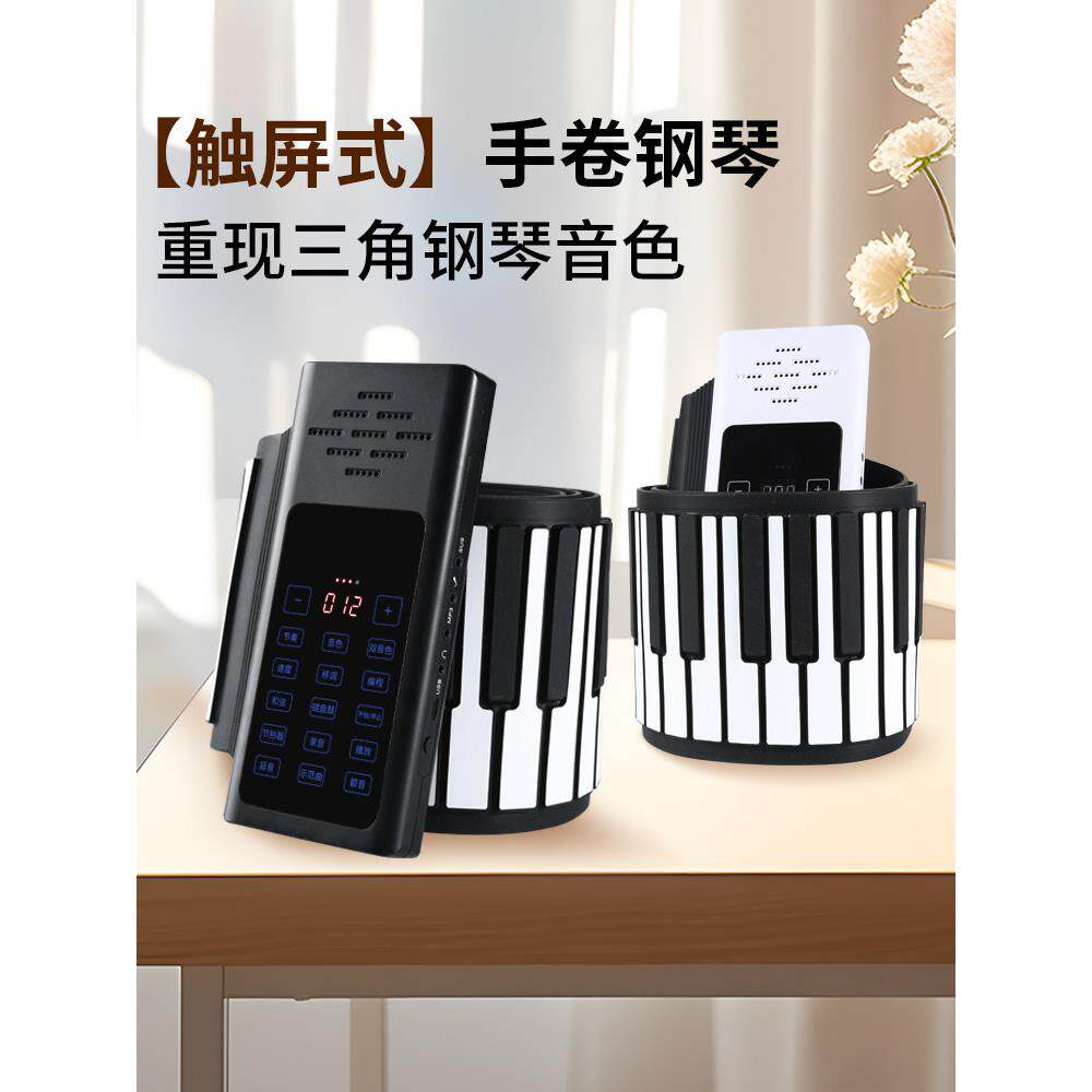 手卷钢琴88键便携式专业加厚折叠软键盘为初学者多功能女数码钢琴