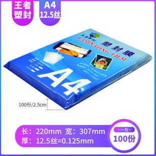 过胶膜 A4过塑膜 塑封膜 护卡膜 足12.5丝厚 过塑膜