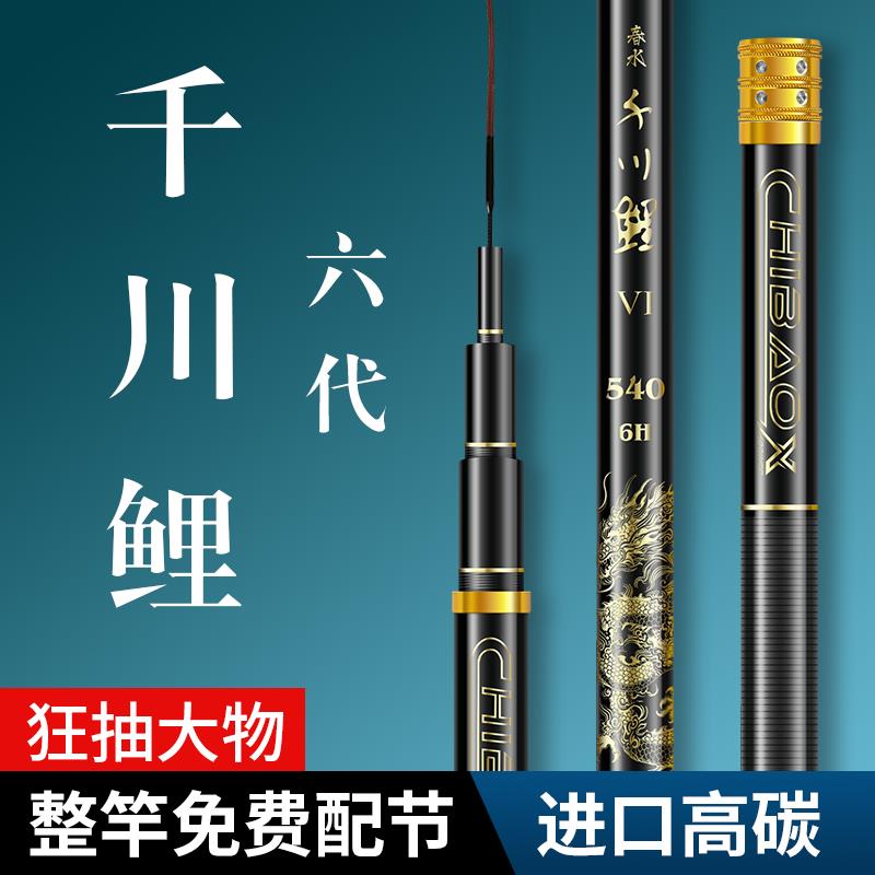 千川鲤六代鱼竿武汉十大品牌钓鱼竿手竿超轻超硬8H19调大物竿台钓
