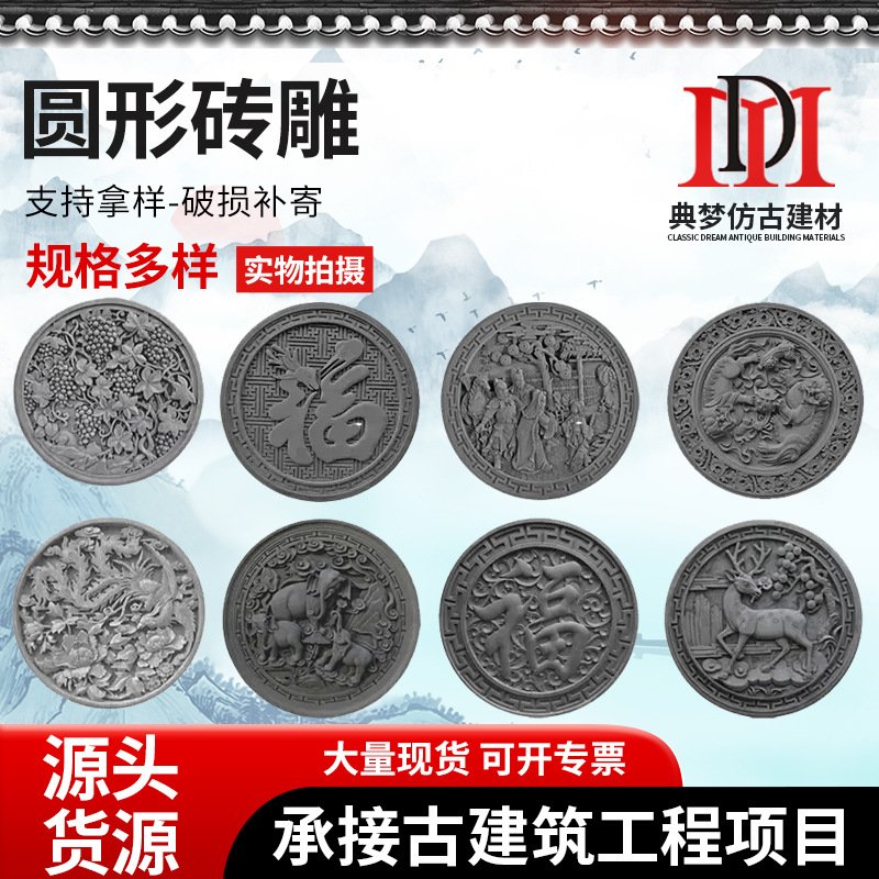 圆形砖雕中式仿古古建迎门墙圆形福字砖雕四合院影壁墙浮雕挂件