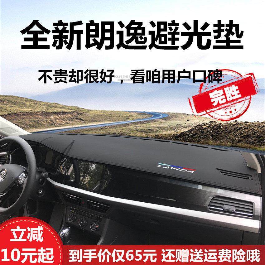 大众朗逸防光垫2422新款朗逸Plus内饰中控前后窗遮光防晒仪表板