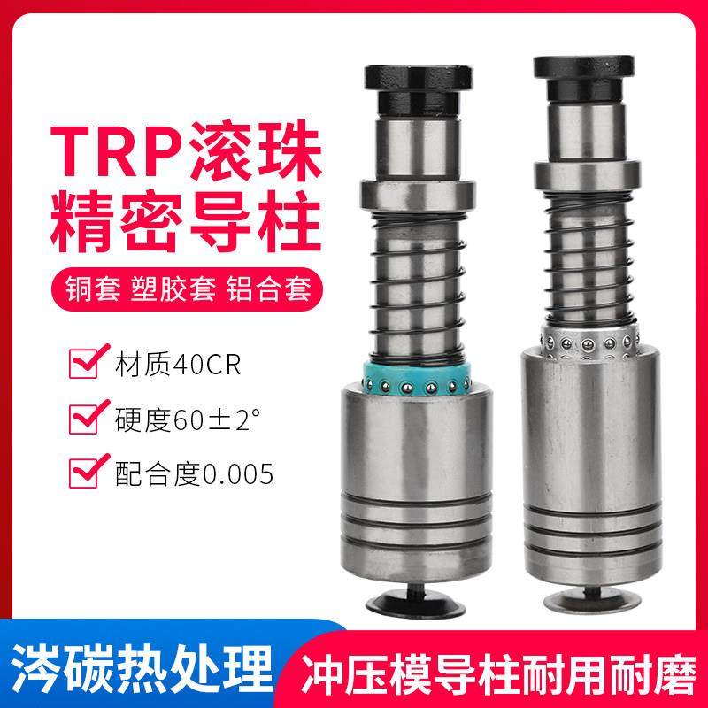 TRP滚珠导柱导套精密滚动外导柱20 22 25 28 32 38 TRP模具配件