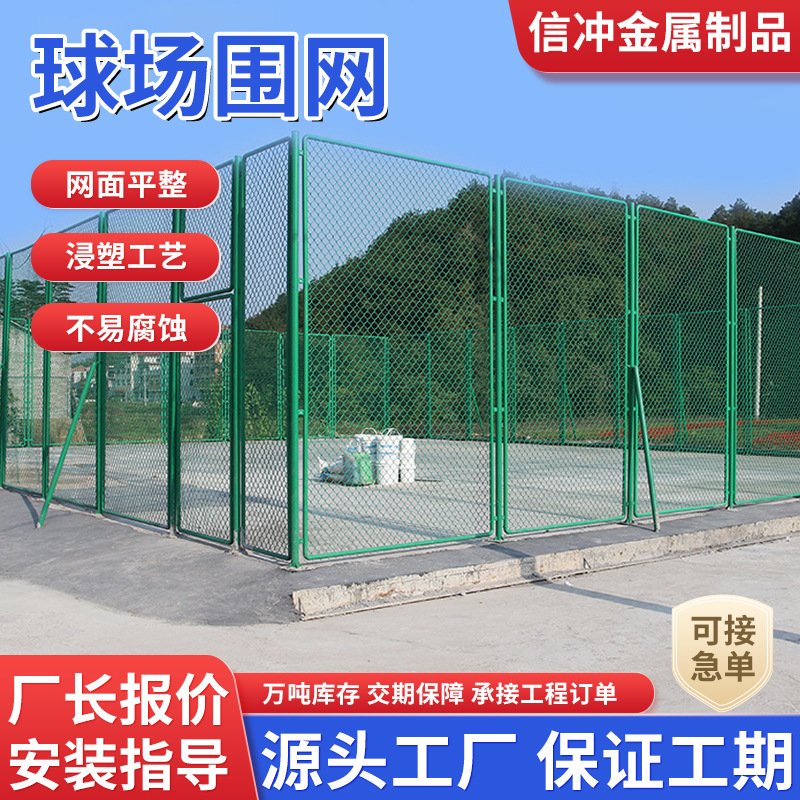 球场围网体育场篮球场围网运动场围栏网勾花菱形铁丝网球场护栏网