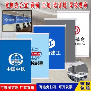 定制卷帘窗帘logo广告印字图办公室板房工地培训学校遮光遮阳升降