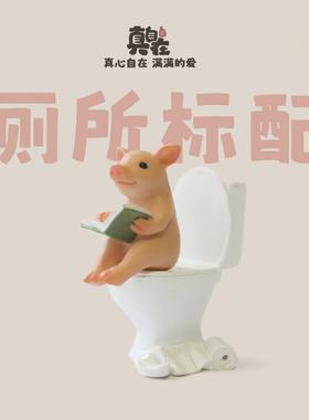 可爱小猪摆件模型公仔马桶礼物创意卡通桌面装饰品生日礼物情人节