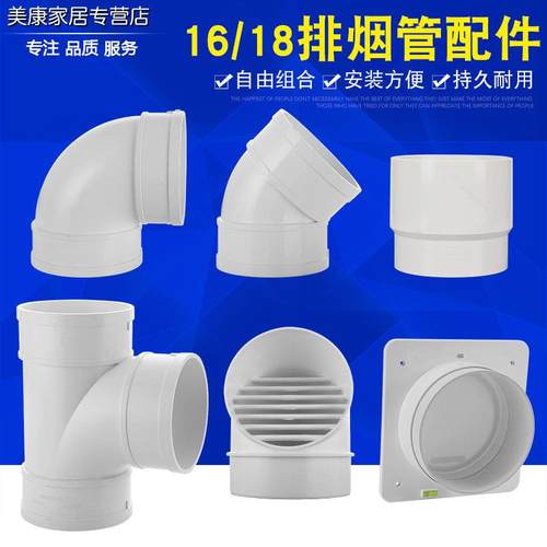 油烟机排气管180管子变径转接头160pvc排水落水管塑料管排烟管道