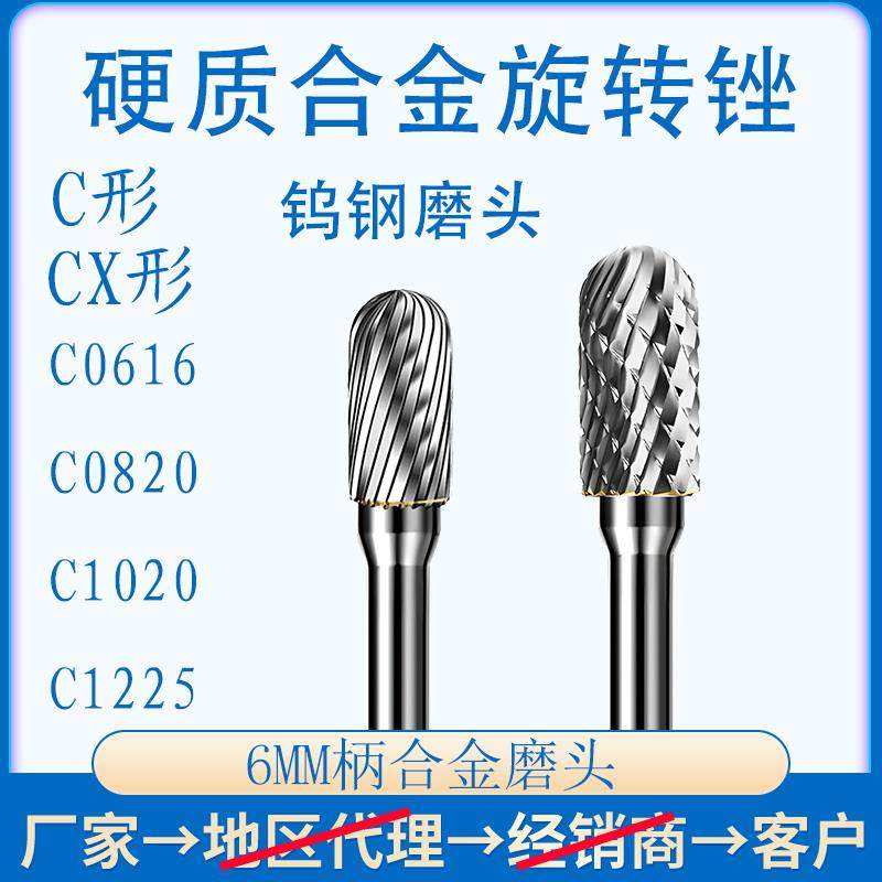 6mm柄硬质合金旋转锉CX0616C0820C1020C1225C1625M06钨钢磨头单水