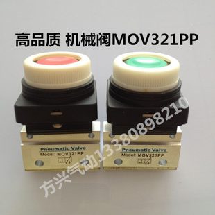 二位三通 机械阀 MOV321PP 平型按钮 气控阀 MOV321PPL 凸型按钮
