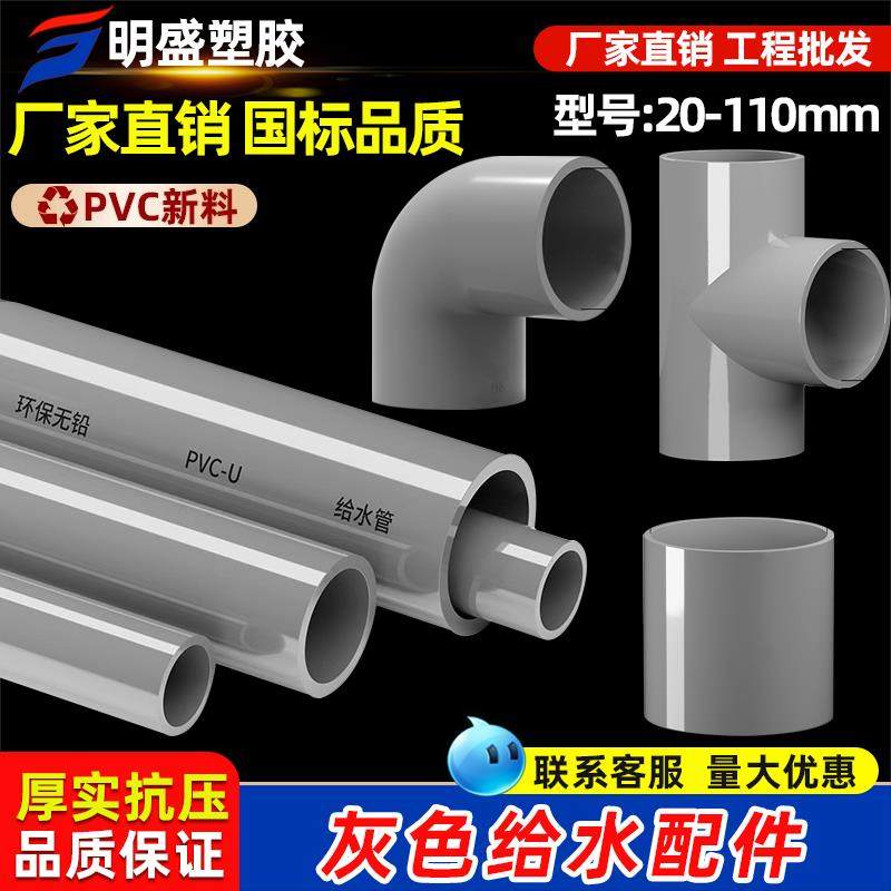 UPVC硬管 弯头三通直接管帽配件塑料鱼缸上下水管PVC管灰色给水管