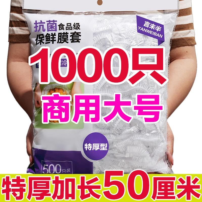 保鲜膜套罩食品级家用保鲜袋一次性保鲜罩专用浴帽松紧口盖套冰箱