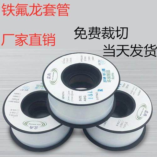 变压器铁氟龙套管特富龙管塑料毛细管透明PTFE管铁弗龙管绝缘L型