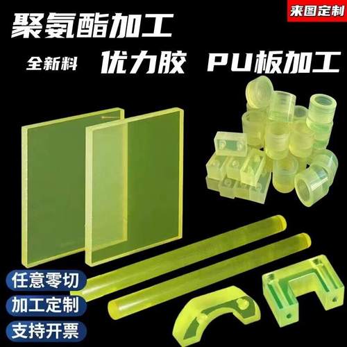 聚氨酯板PU板优力胶板减震缓冲垫片牛筋块耐防撞块牛筋棒定制加工