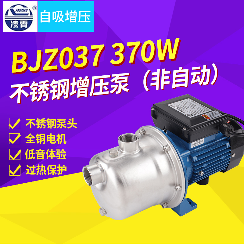 凌霄水泵BJZ0k37自来水非自动家用抽水不锈钢射流自吸加压泵增压