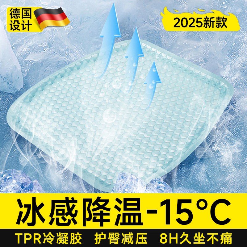 德国冰垫车载坐垫2025s新款冰凉垫开汽车防褥疮夏季降温神器办公