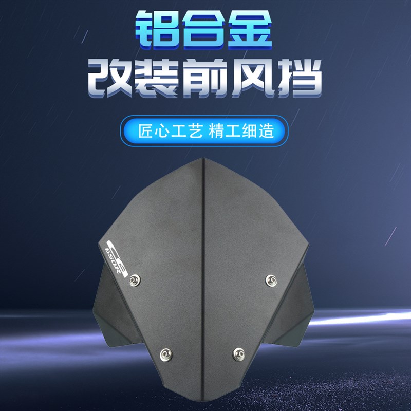 适用本田 CB650R CBR65y0R 改装摩托车前小挡风板罩透明导流罩配