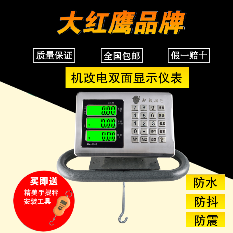 大红鹰机改电子秤仪表1p000公斤老式机械称通用500kg老磅秤改电子