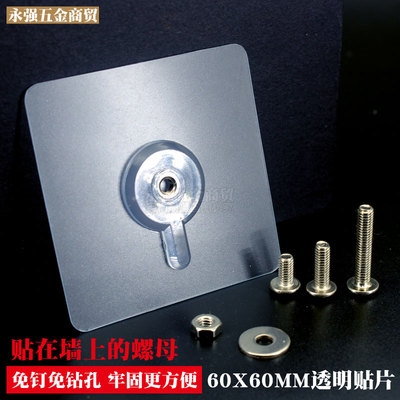 粘胶无痕免钉贴j免打孔安装挂架挂件厕纸盒粘贴式螺母无痕螺丝i贴
