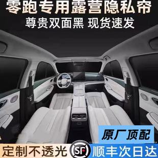 C10遮阳帘侧窗隐私帘全车窗遮阳挡前挡遮阳板 B10C11 零跑C16 T03