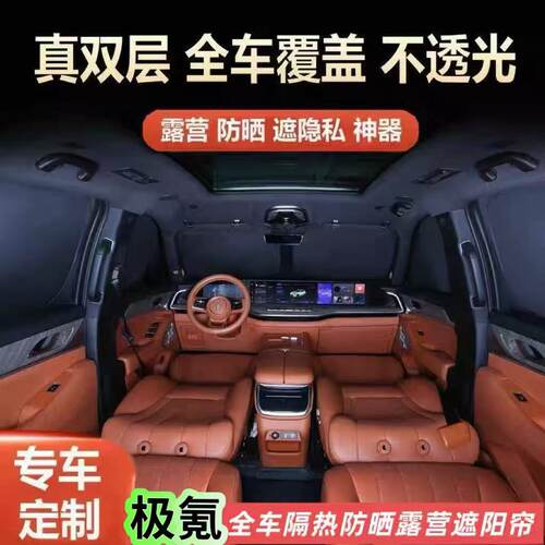 极氪001/007/007GT/7X/X/009露营隐私遮阳帘挡侧窗防晒隔热遮光