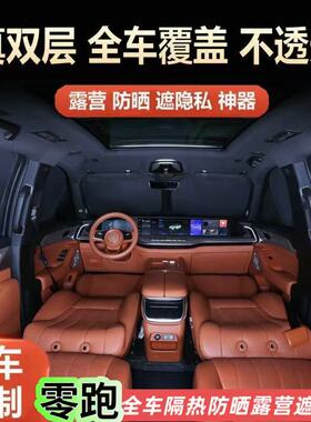 零跑C16/T03/B10C11/C10遮阳帘侧窗隐私帘全车窗遮阳挡前挡遮阳板
