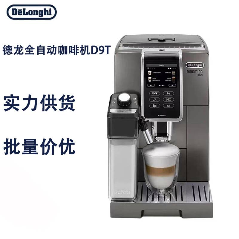 德龙(Delonghi) 进口咖啡机D9T 意式19Bar泵压中文触屏家用全自动