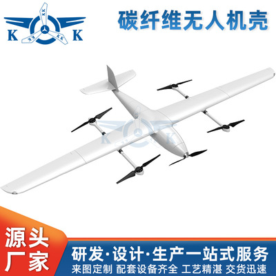 垂起固定翼碳纤维复合材料机壳 巡航测绘航拍垂直起降无人机定制