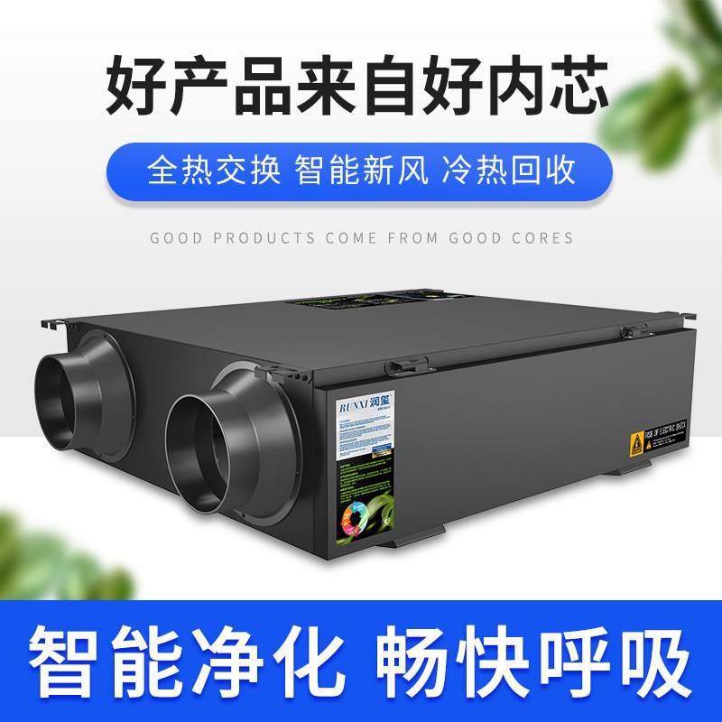 现货中央室内新风系统一体机 家用全热交换器空气净化PM2.5换气
