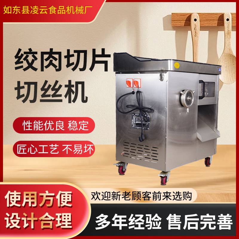 绞肉机商用半脱卸式多功能大功率立式绞肉肉末切片切丝机器
