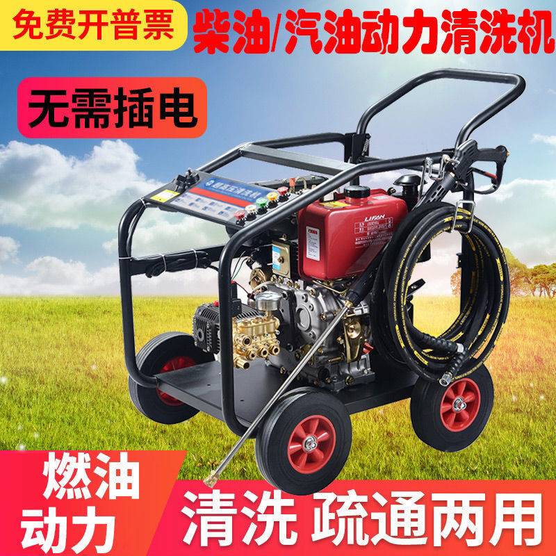 柴油汽油大功率高压移动洗车机商用清洗机管道疏通机物业洗地机