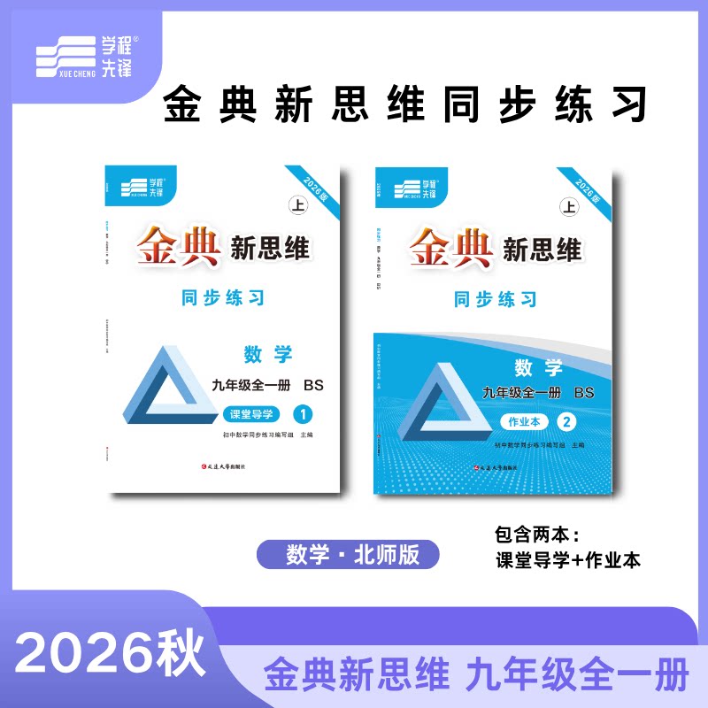 金典新思维七八九年级上册图片