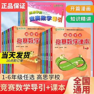 高思导引三年级高思数学竞赛课本一年级二四五六123456上下册高斯数学高思学校数学奥林匹克小学奥数思维训练举一反三奥数教程全套