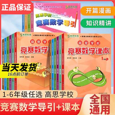 高思导引三年级数学竞赛课