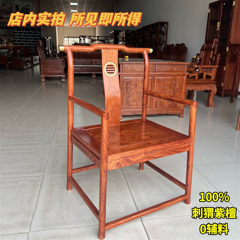刺猬紫檀新中式南宫椅红木圈椅三件套花梨木官帽椅家用.靠背椅围