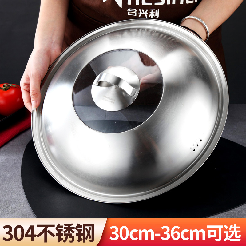 304不锈钢锅盖通用32cm炒锅家用铁30蒸锅盖子大3R4寸加高36cm高盖