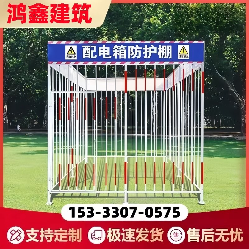 配电箱防护棚工地定型化一v级二级配电柜防护护栏网基坑临边围栏