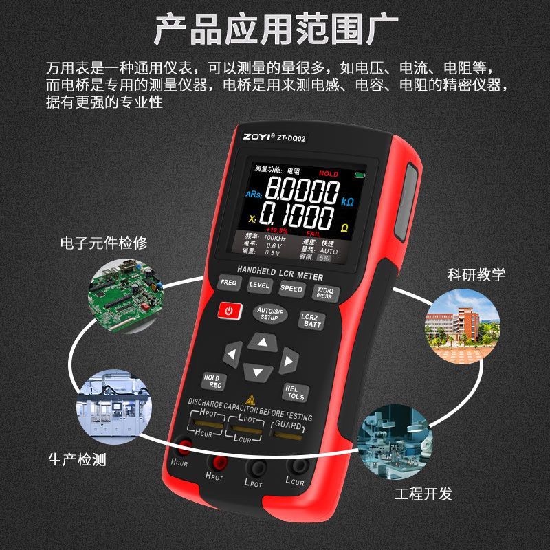 ZOYI众仪ZT- DQ01DQ02手持式LCRJ数字电桥电池内阻仪二合一测试仪