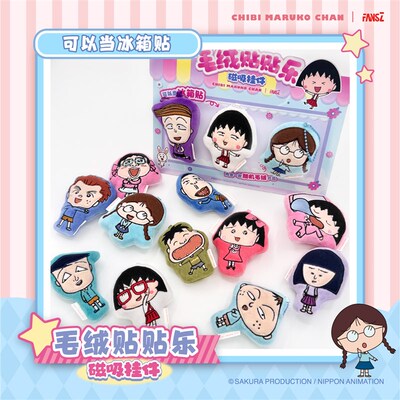 FASZ 樱桃小丸子冰箱毛绒贴贴乐磁吸挂件潮玩盲盒书包钥匙扣周边