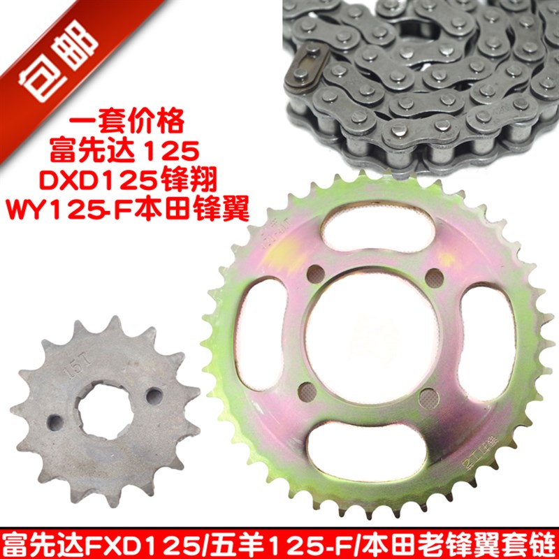 125凸面大齿套链富先达WY125-F-M-P大小链轮牙盘链条