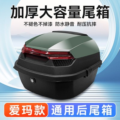 爱玛专用电动车后备箱后尾箱电瓶车电车储物箱通用大容量后箱箱子