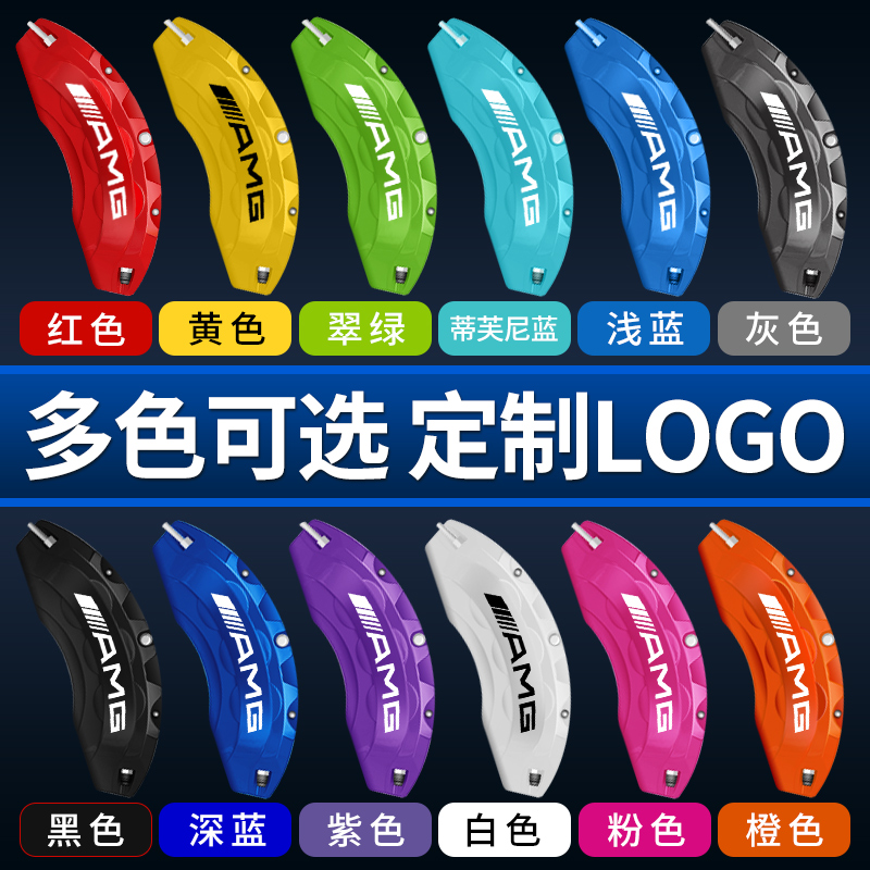 奔驰A/C/E级A200L/60L/E300L改装AMG专用铝合金汽车刹车卡钳罩