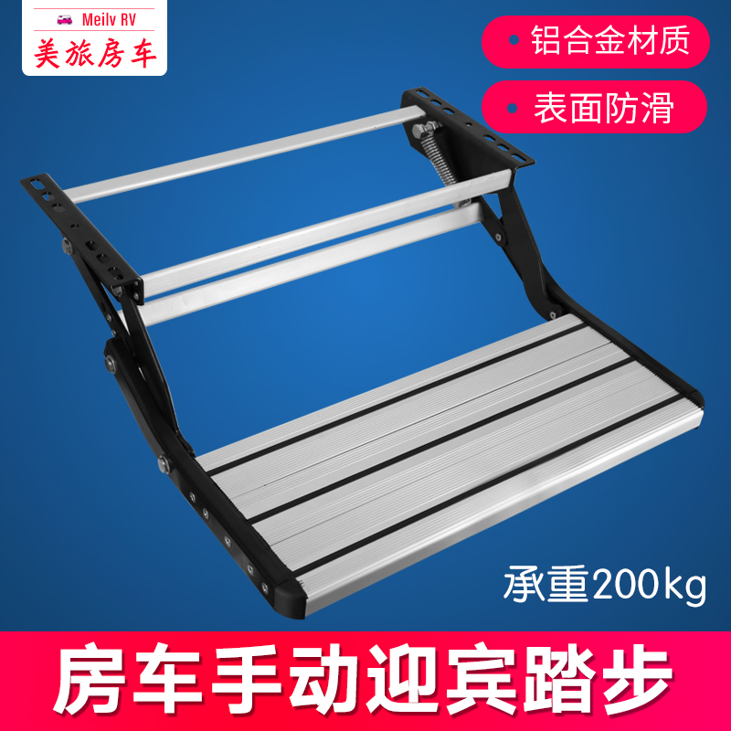 房车踏步旅居车迎宾踏步踏板伸缩踏板挂车台阶中门踏步单层脚踏板