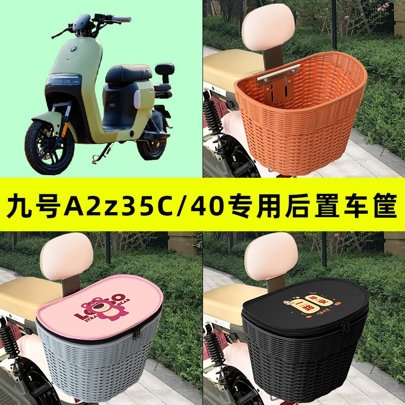 9九号A2z35C/40电瓶车电动车后置车筐车篮后尾箱后备箱改装饰配件