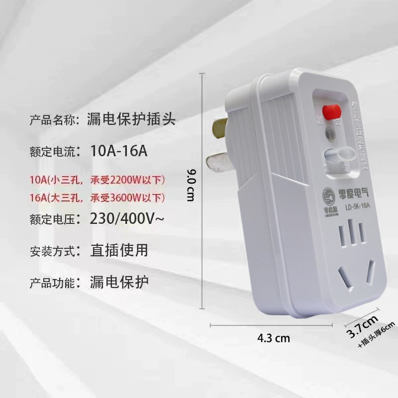 漏电保护插头10A16A家用空调电热水器专用防漏电触电插头插座漏保