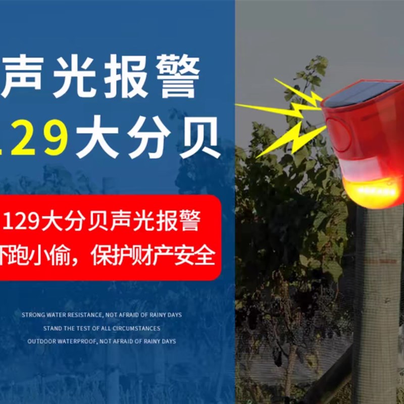 红外线防盗报警器家用门窗小偷人体感应探测器户外安防警报器