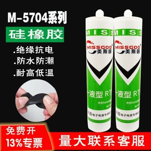 704硅橡胶V液型流淌型密封硅胶5704L电子电器元 件密封粘接固定胶